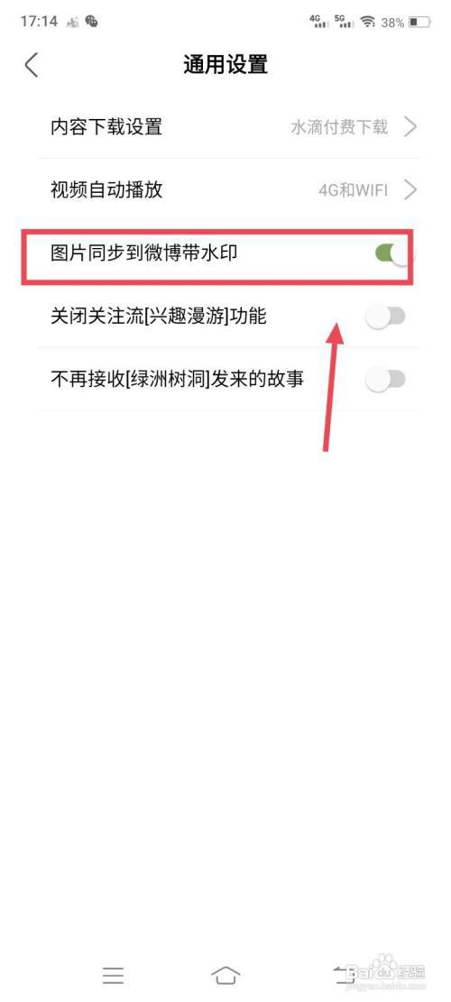 绿洲怎么设置水印?