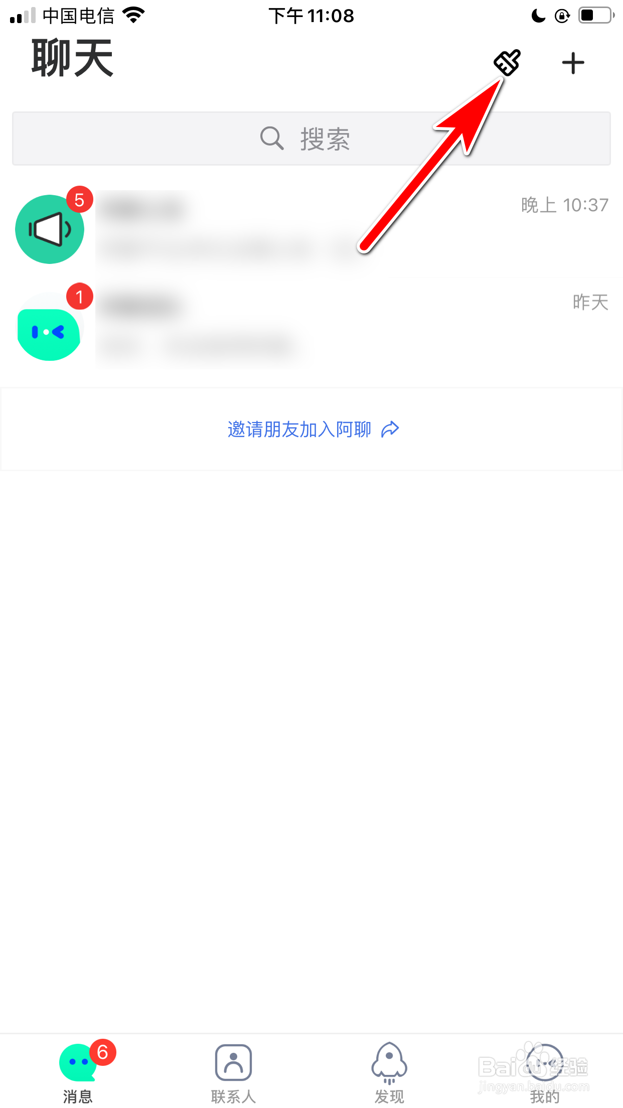 阿聊怎么把未读消息标记为已读
