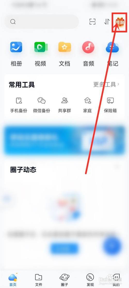 中国移动云盘签到提醒怎么关?