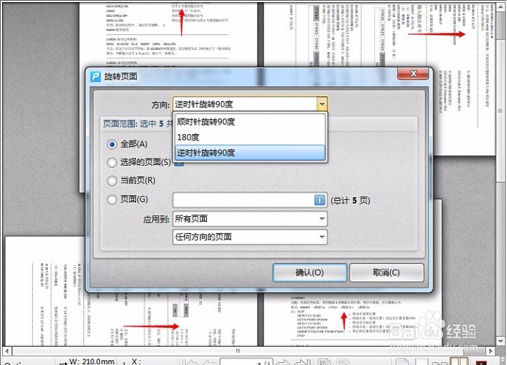 如何旋转PDF文件的页面