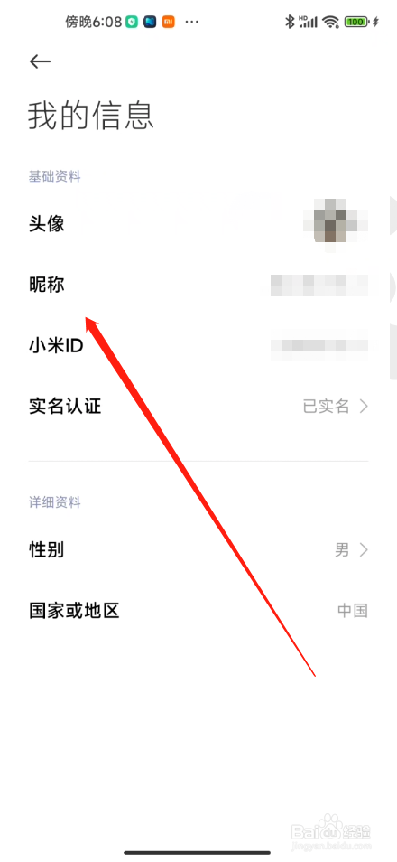 小米手机帐号昵称怎么修改