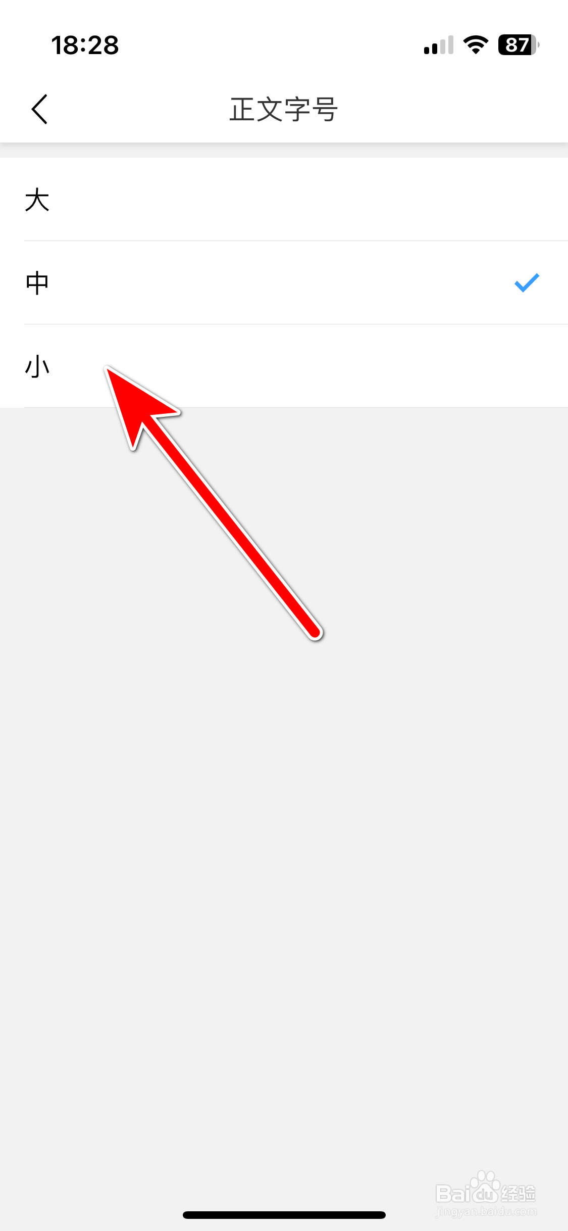 篱笆社区如何设置正文字号