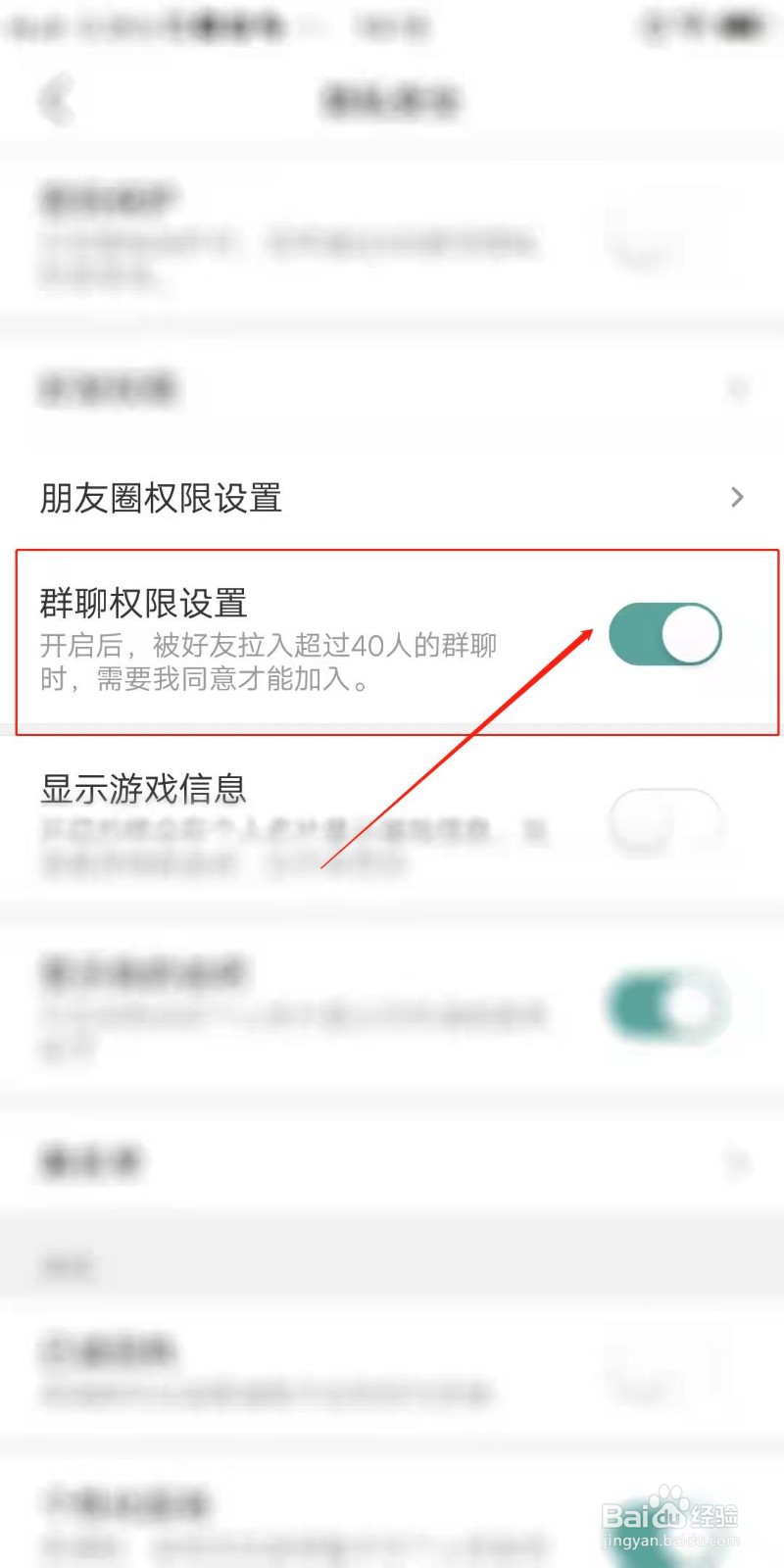 易信APP怎么开启群聊权限设置