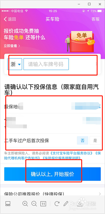 新车保险怎么补录车牌