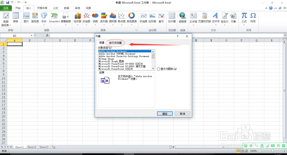 怎么在Excel文档插入图片文件