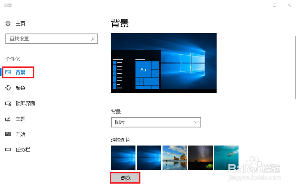 win10设置桌面壁纸