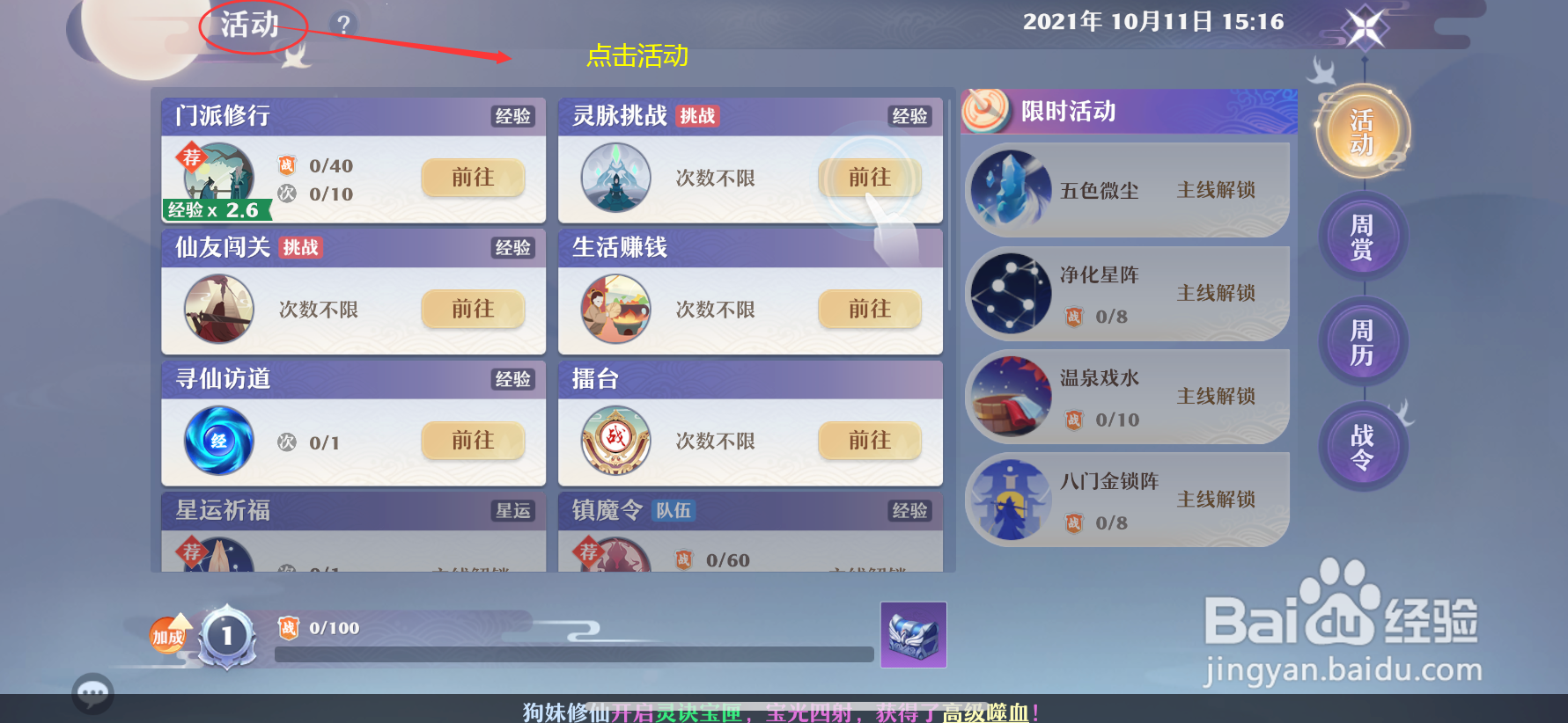 梦幻新诛仙挑战灵脉任务怎么做