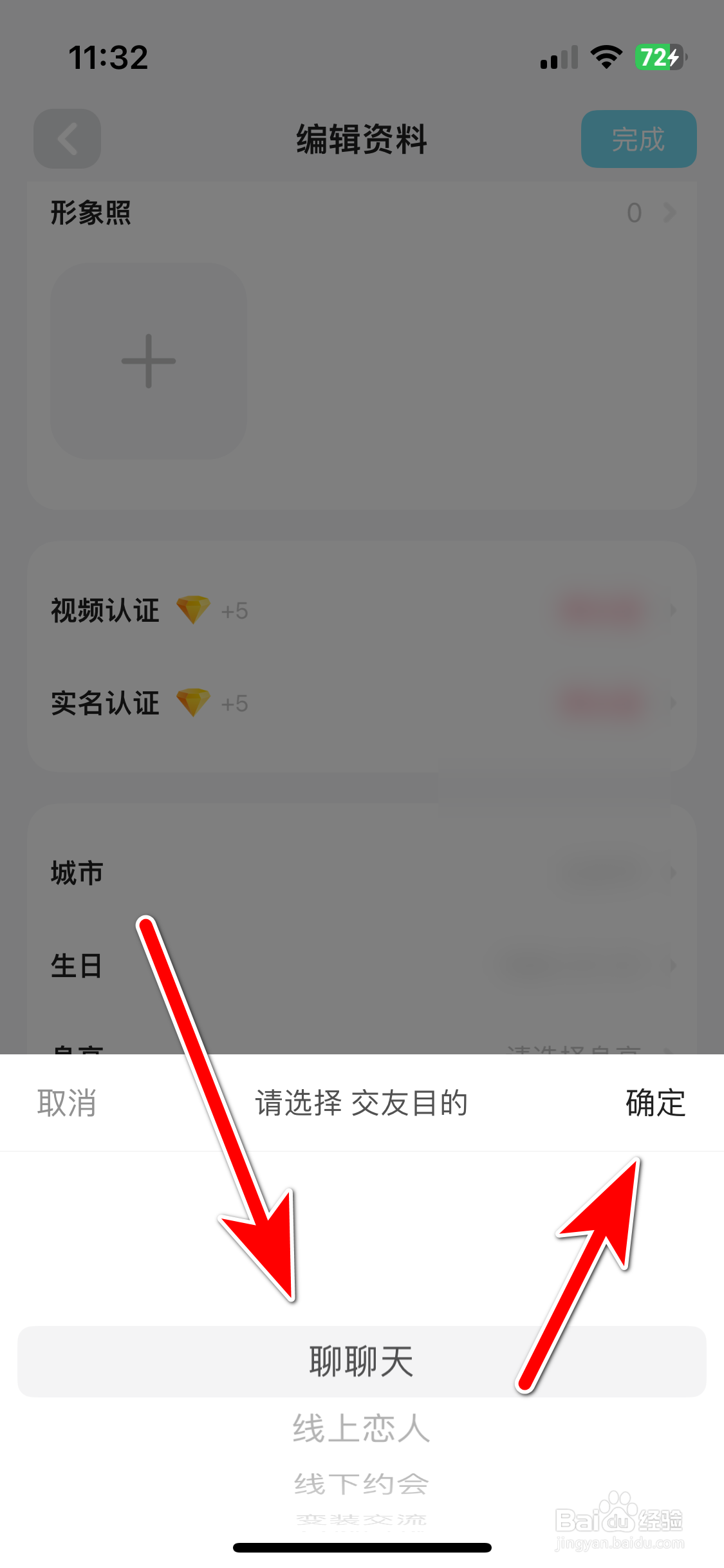 喜弟如何设置自己的交友目的