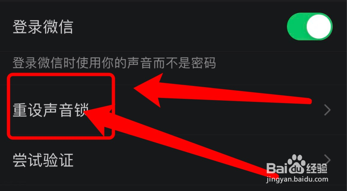 手机微信在哪重设声音锁