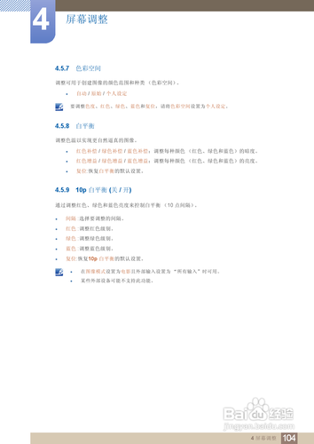 【说明书】三星MD55B液晶显示器（四）