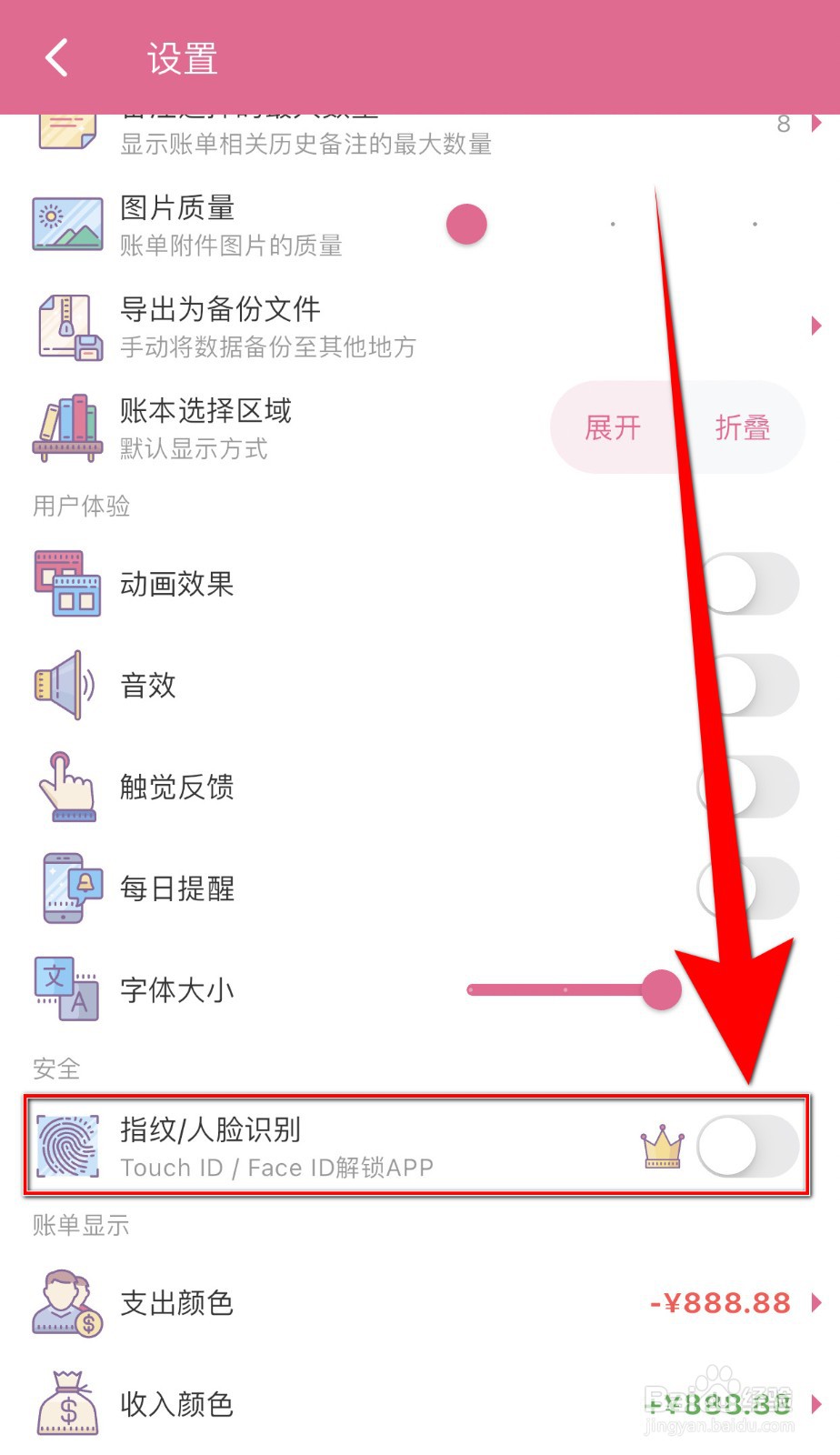 如何开启昼虎记账指纹/人脸识别
