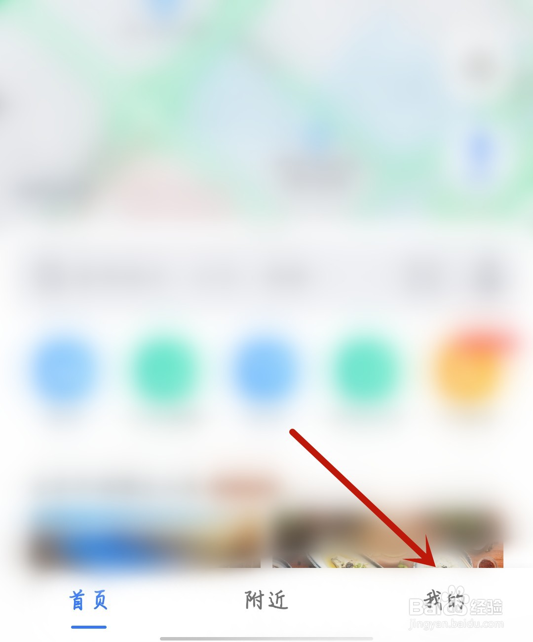 百度地图怎么开启个性化推荐