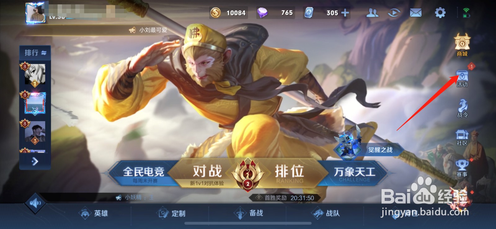 王者荣耀抽现金活动怎么参加