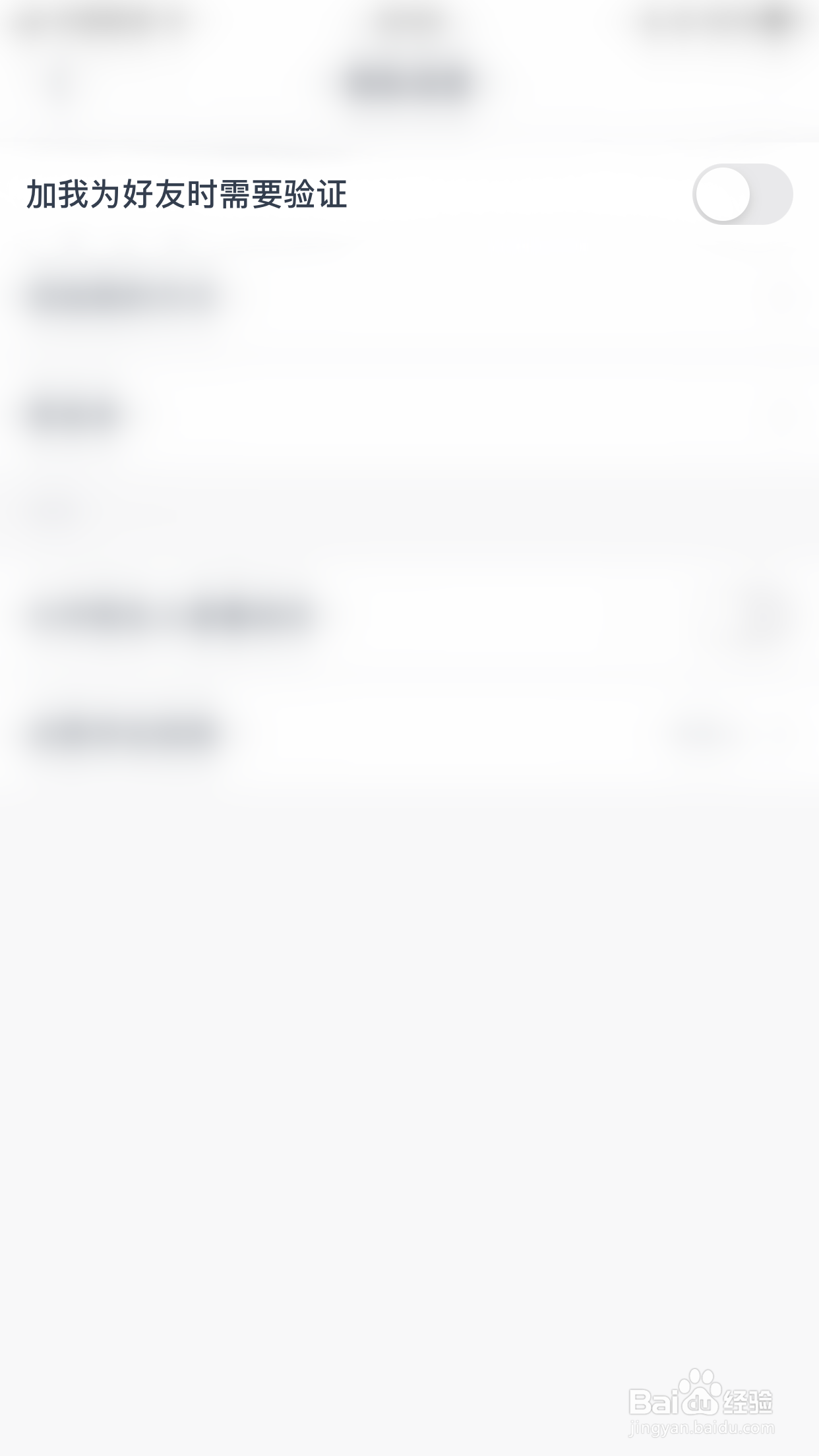 多聊如何启用加我为好友时需要验证