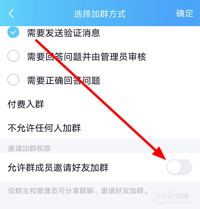 QQ群聊怎么设置允许群成员邀请好友加群