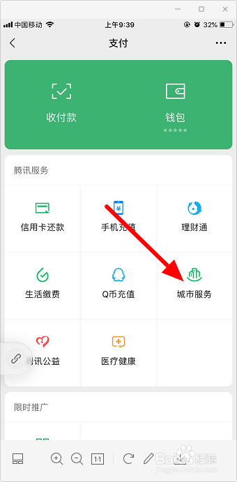微信怎么查询社保