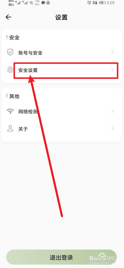 《小青账》App如何开启退出到后台立马锁定