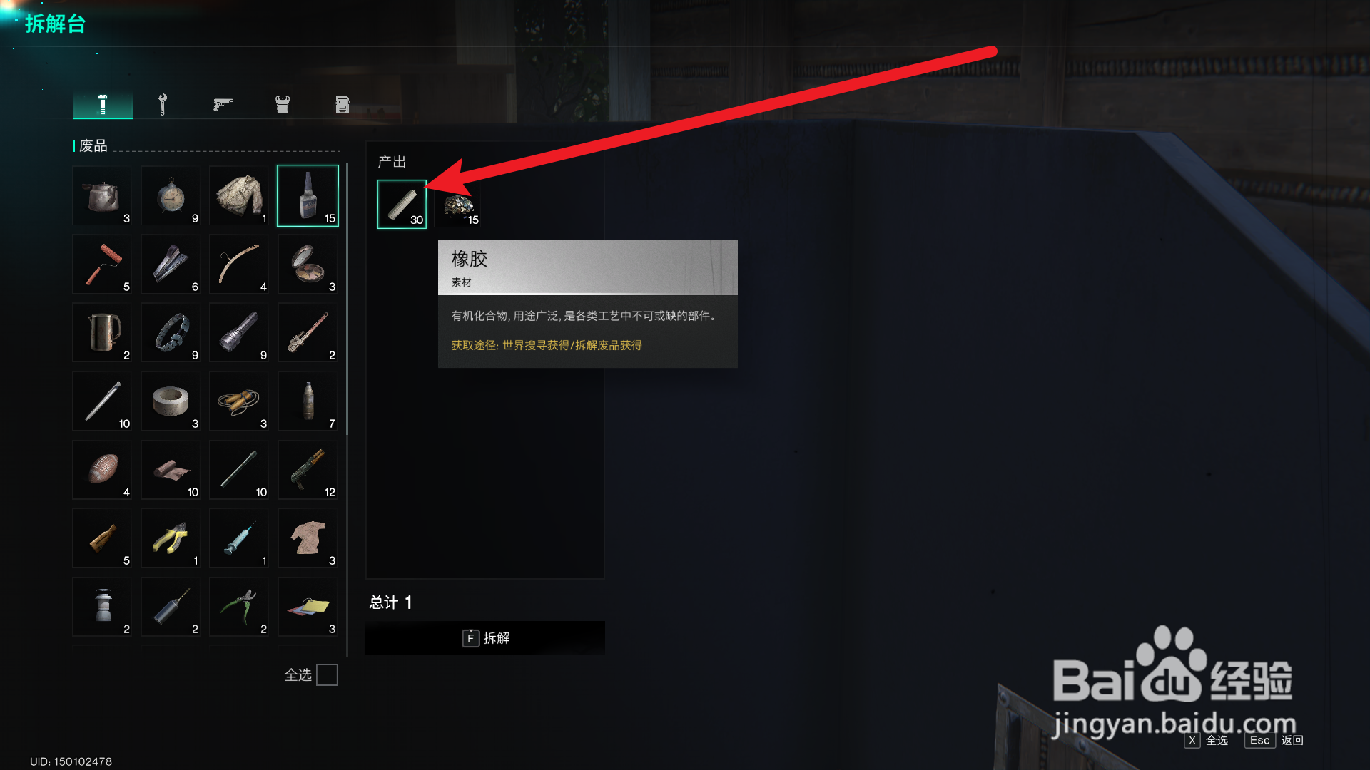 七日世界怎么获得橡胶