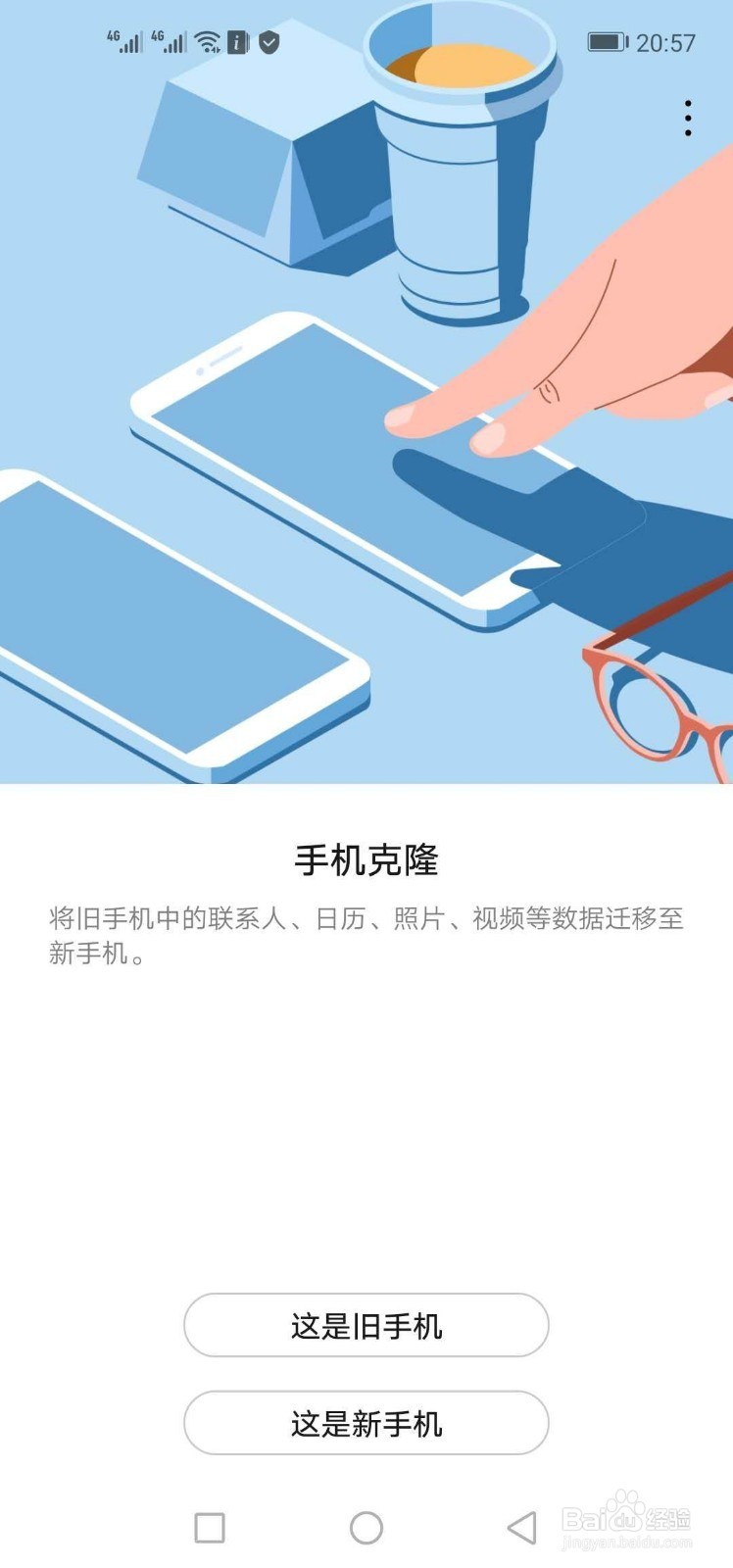 华为nova4怎样换机