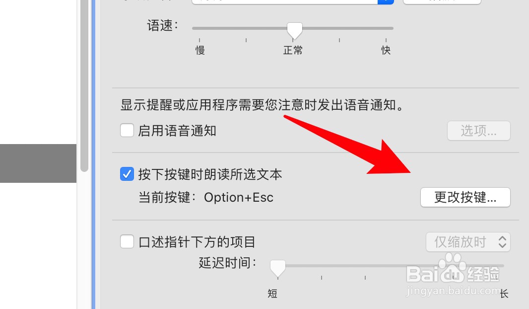 mac电脑怎么更改朗读文本的按键
