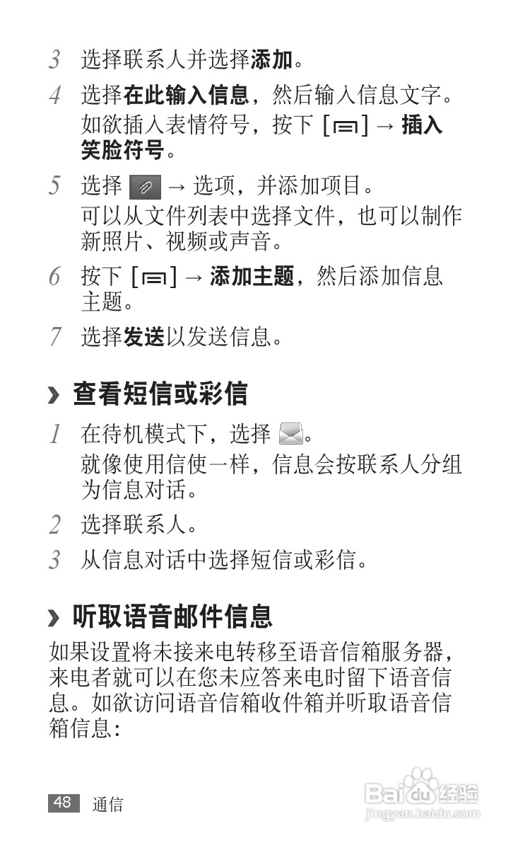 三星 GT-S5830i手机说明书:[5]