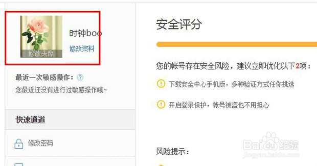 百度账号的头像如何更换