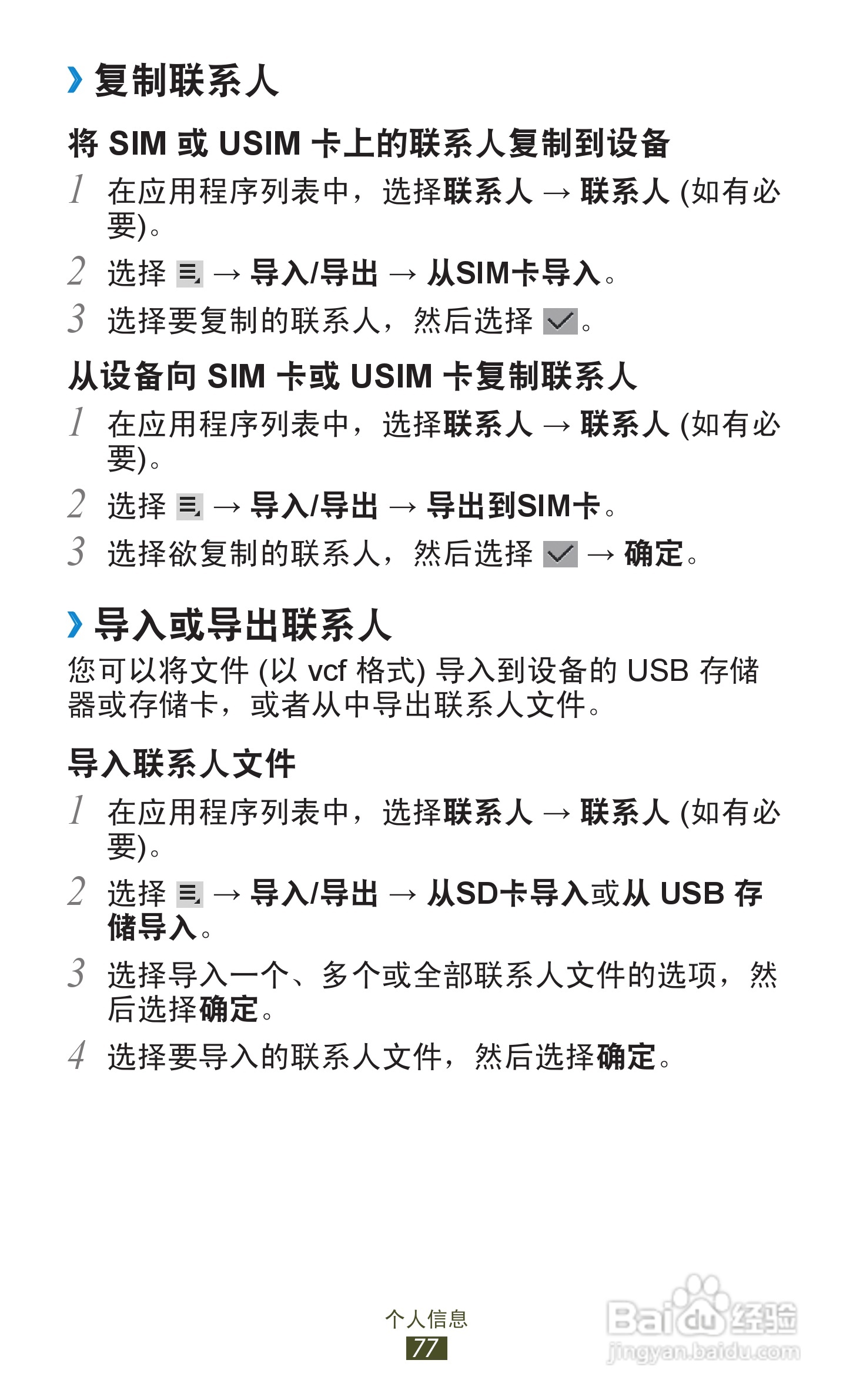 三星 GT-P3100手机说明书:[8]