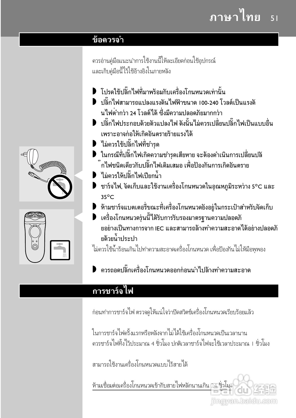 飞利浦 HQ586电动剃须刀使用说明书:[5]