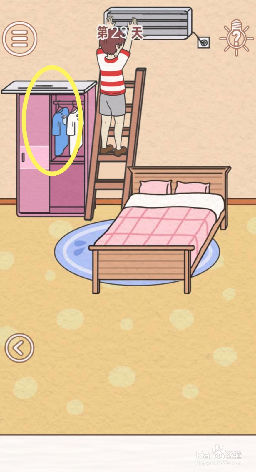 《找到爸爸的私房钱》:第23关过关攻略