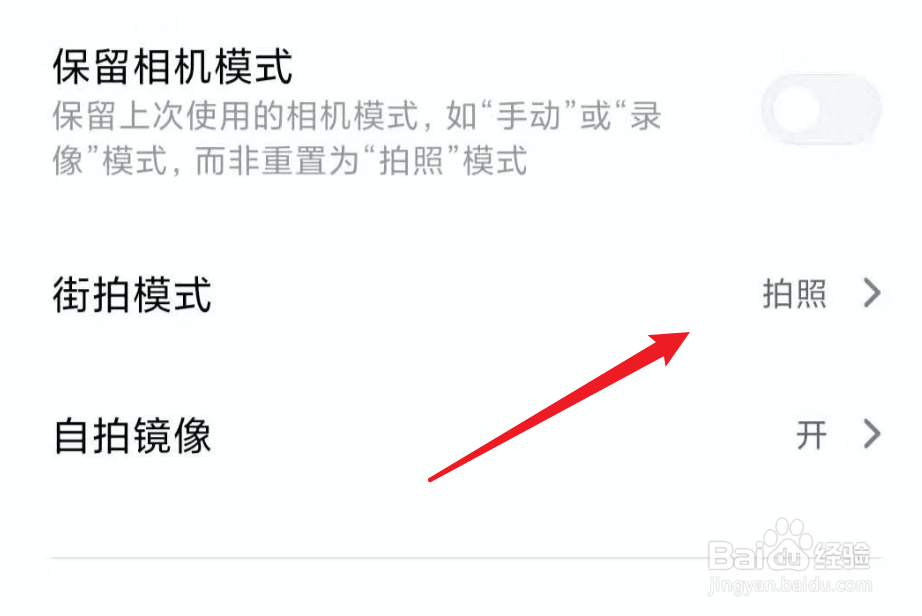 小米手机，如何设置相机街拍模式？