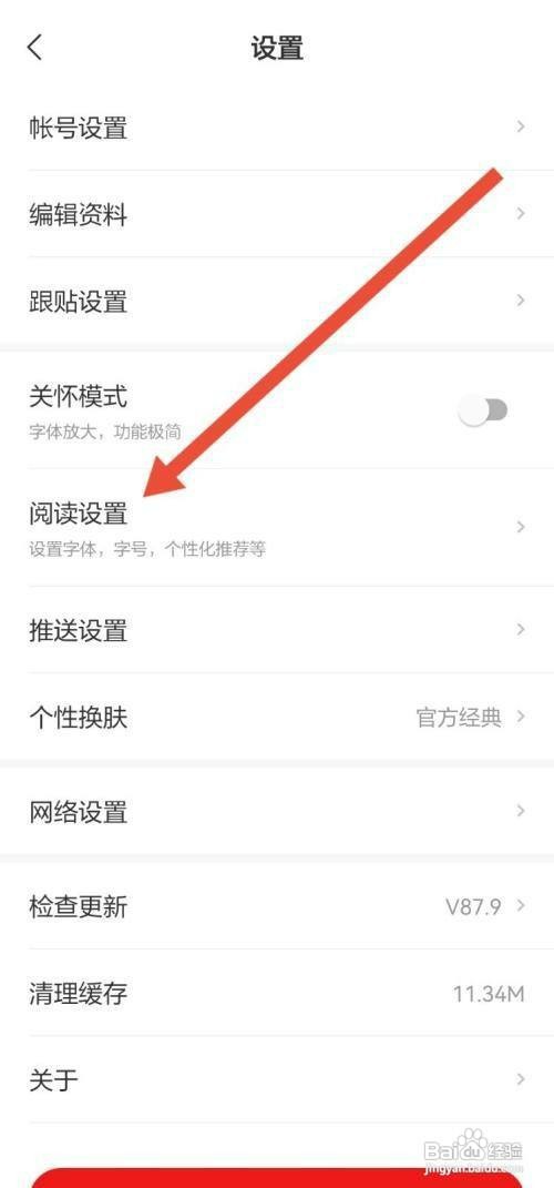 网易新闻App如何关闭个性化推荐