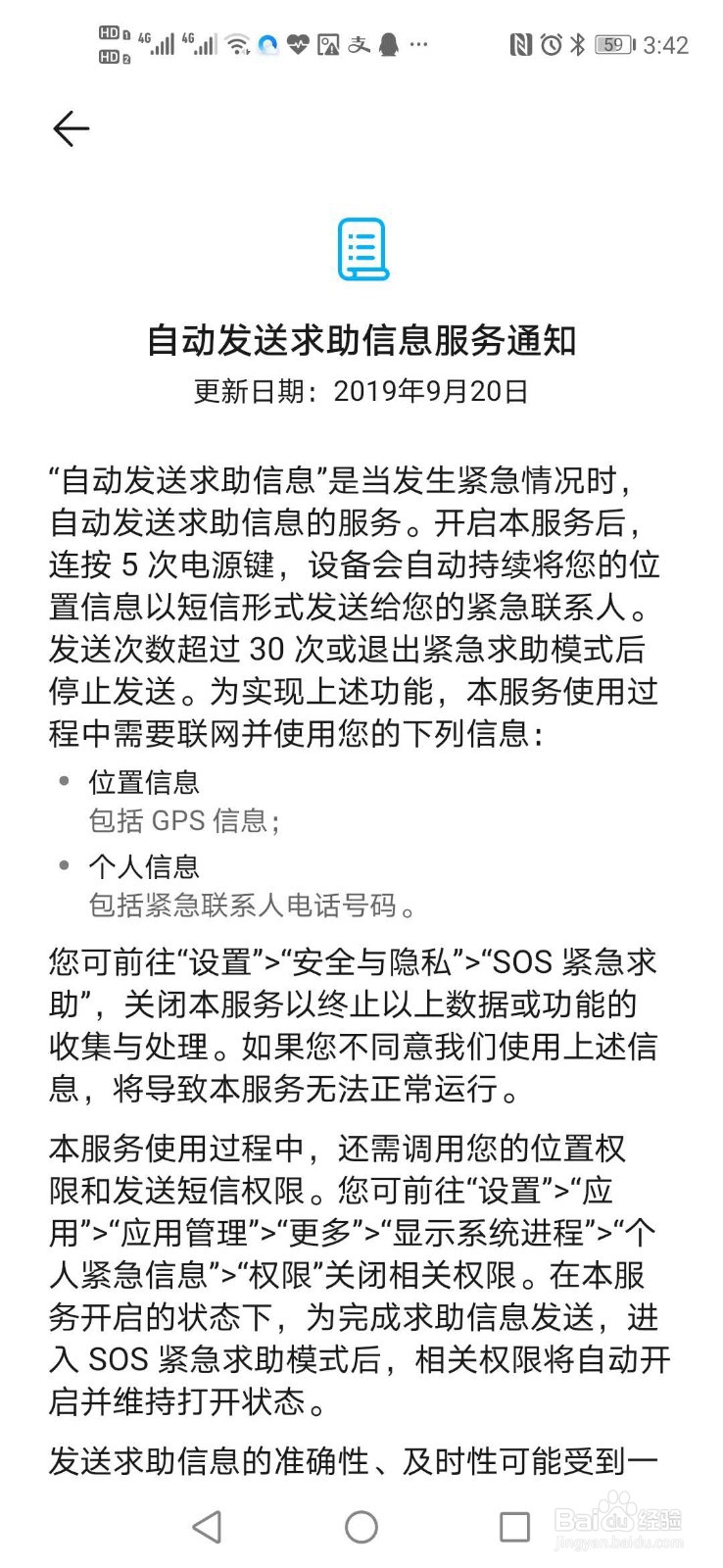 手机如何设置SOS紧急求助