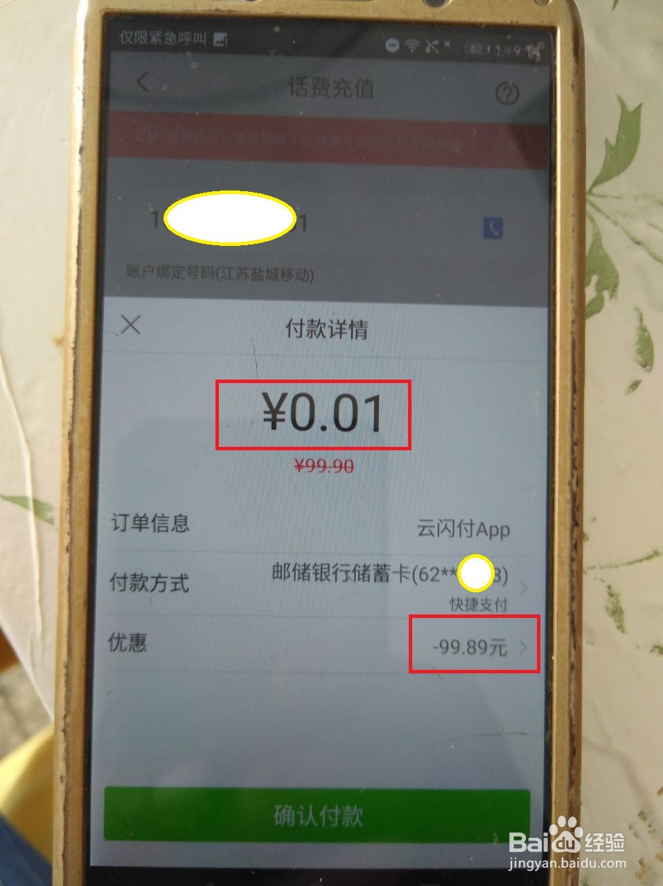 云闪付红包怎么用掉？云闪付怎么充值话费
