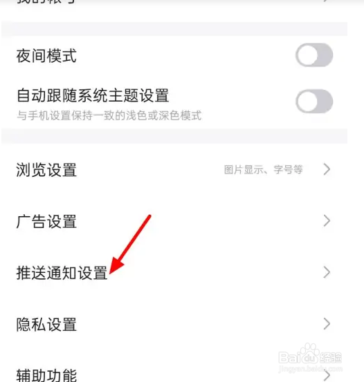 百度贴吧怎么开启推送免打扰