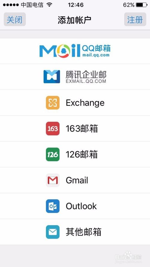 iPhone上登录Gmail邮箱的方法之QQ邮箱登录法
