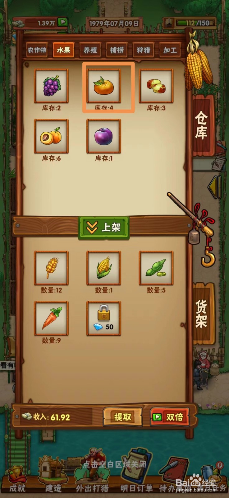 外婆的小农院如何上架橘子