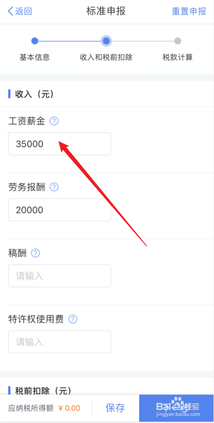 个体工商户如何报个税