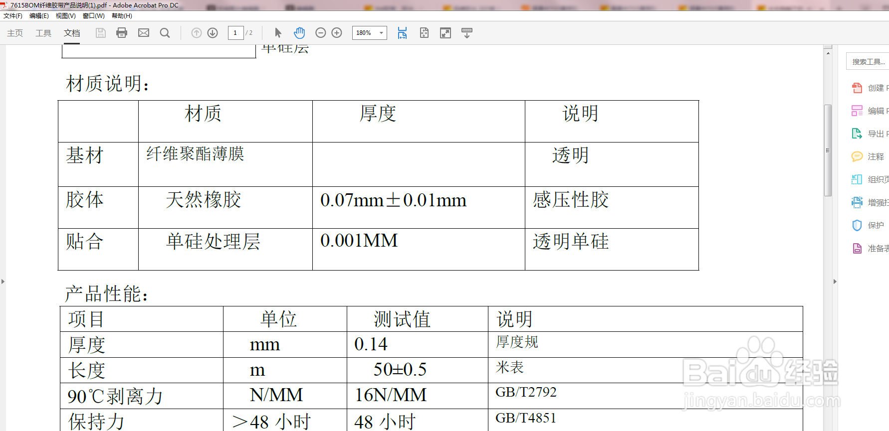 pdf文件如何转为word文件？