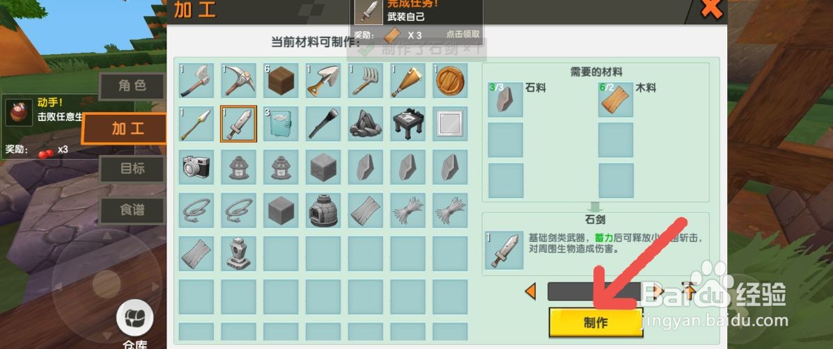 迷你世界如何制作一把新的石斧工具