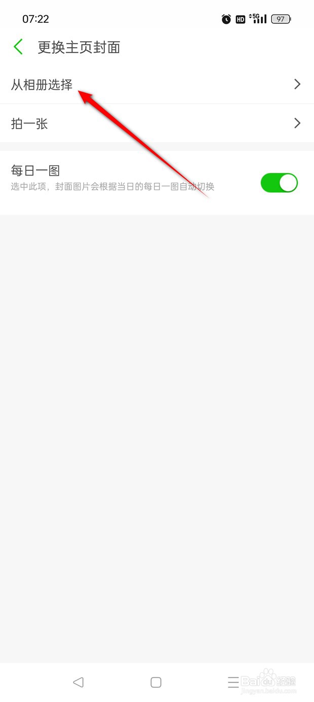 两步路户外助手用户封面怎么自定义更换