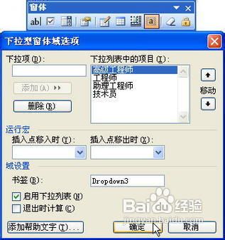 Word表格怎样实现选择录入?