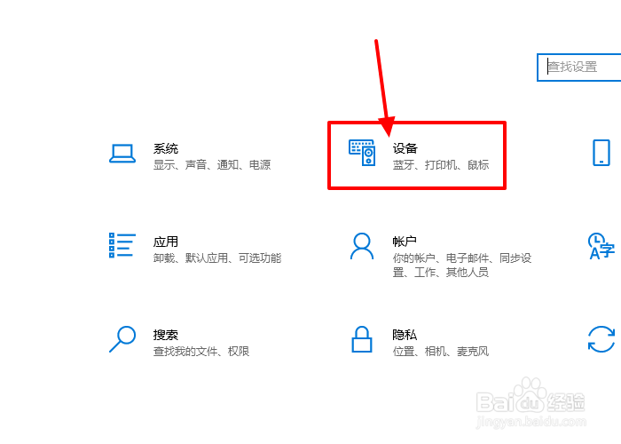 Win10如何调整鼠标灵敏度