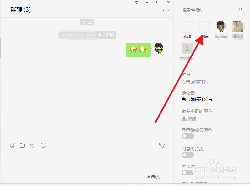 微信电脑端怎么解散一个群聊