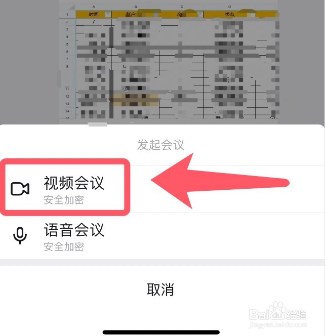 手机钉钉app怎么开启视频会议