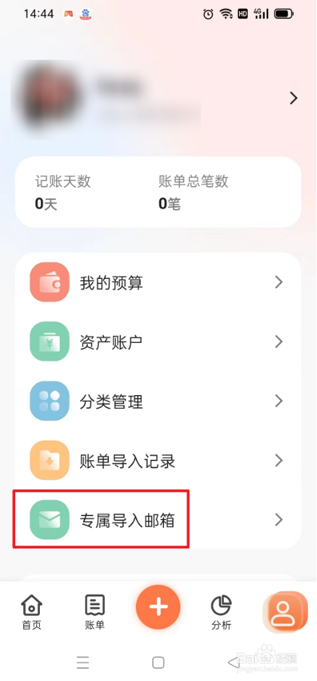 简单记账如何创建导入邮箱