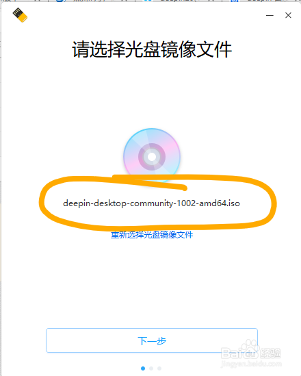 Deepin20启动盘如何制作