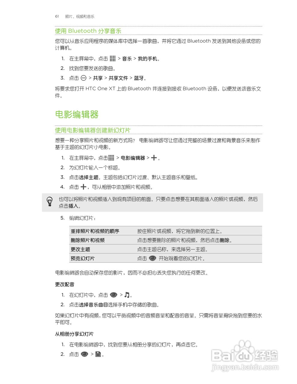 HTC One XT手机说明书:[7]