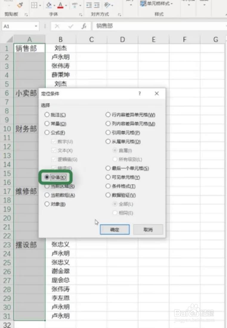 Excel中如何快速处理不连续填充？