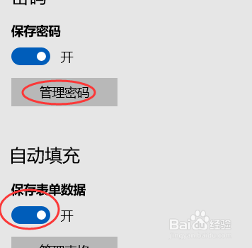 <b>怎么取消Edge浏览器自动保存密码选项</b>