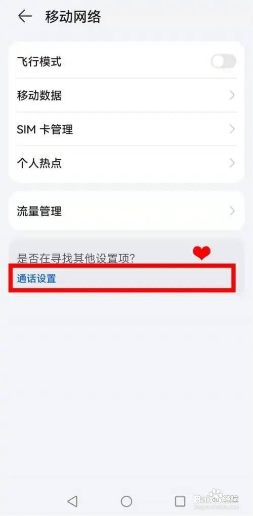 华为P50怎么开启来电去电语音控制